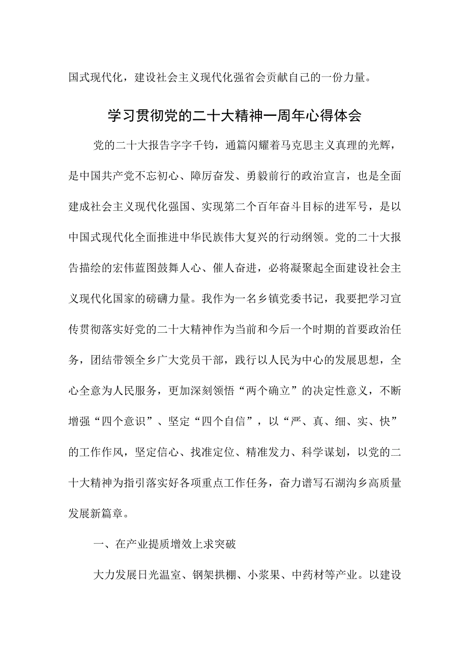 2023年学校校长学习贯彻《党的二十大精神》一周年心得体会（4份）.docx_第3页