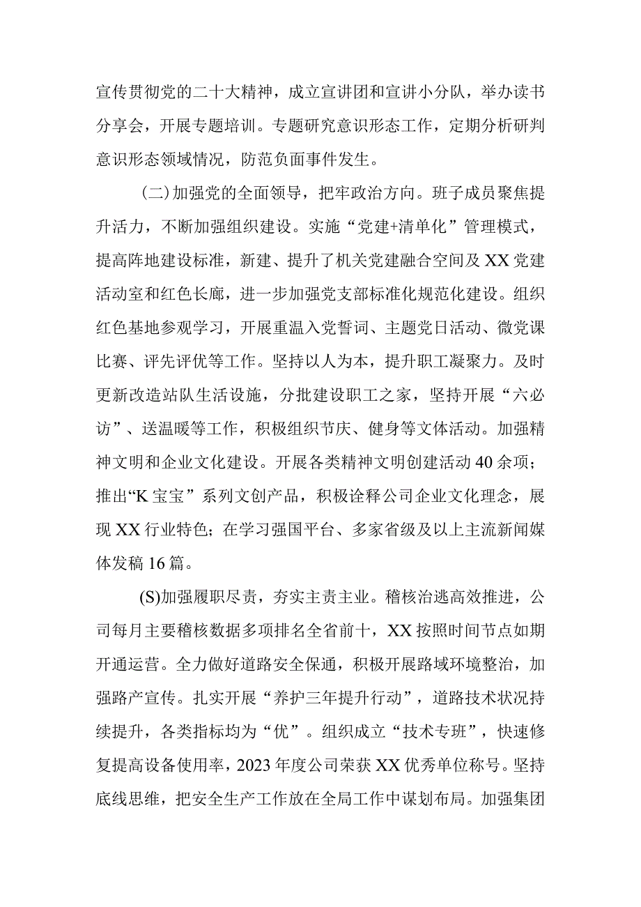 XX公司班子2023年专题教育生活会“六个对照”对照检查材料.docx_第2页