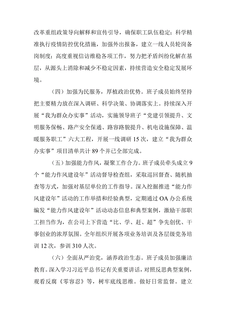 XX公司班子2023年专题教育生活会“六个对照”对照检查材料.docx_第3页