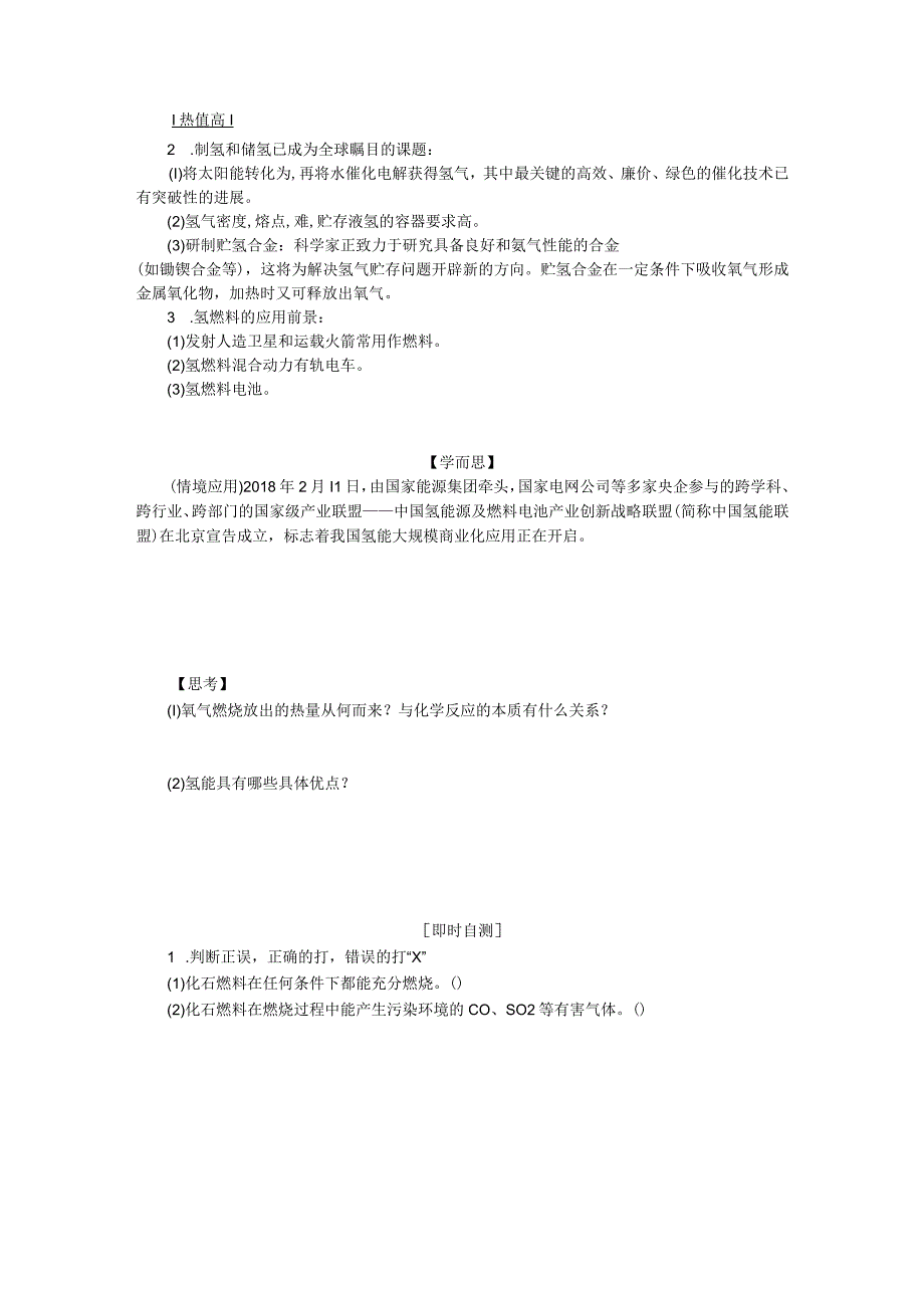2023-2024学年苏教版必修第二册 6.2.2 燃料燃烧释放的能量 氢燃料的应用前景 学案.docx_第3页