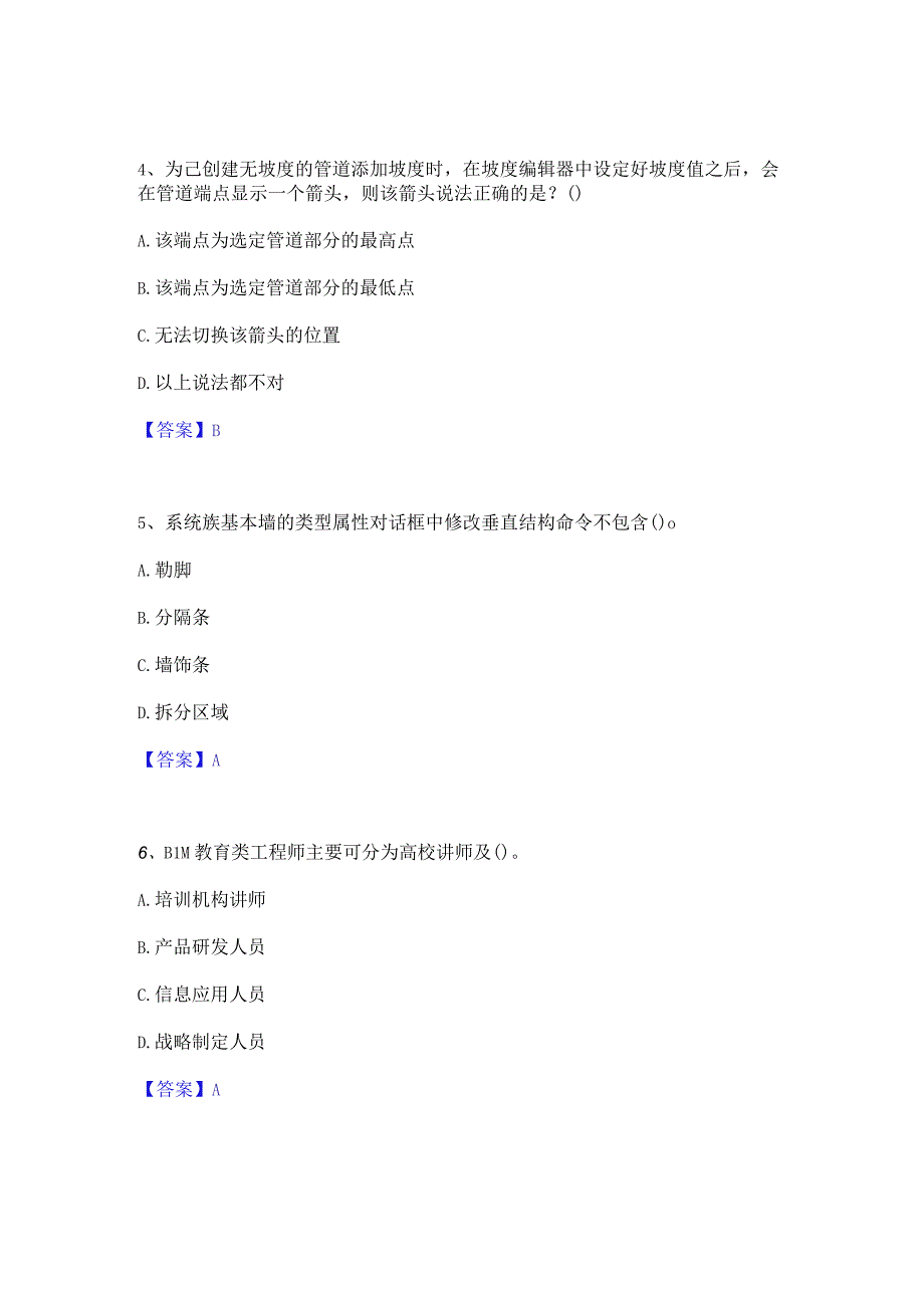 2022年-2023年BIM工程师之BIM工程师自我提分评估(附答案).docx_第2页