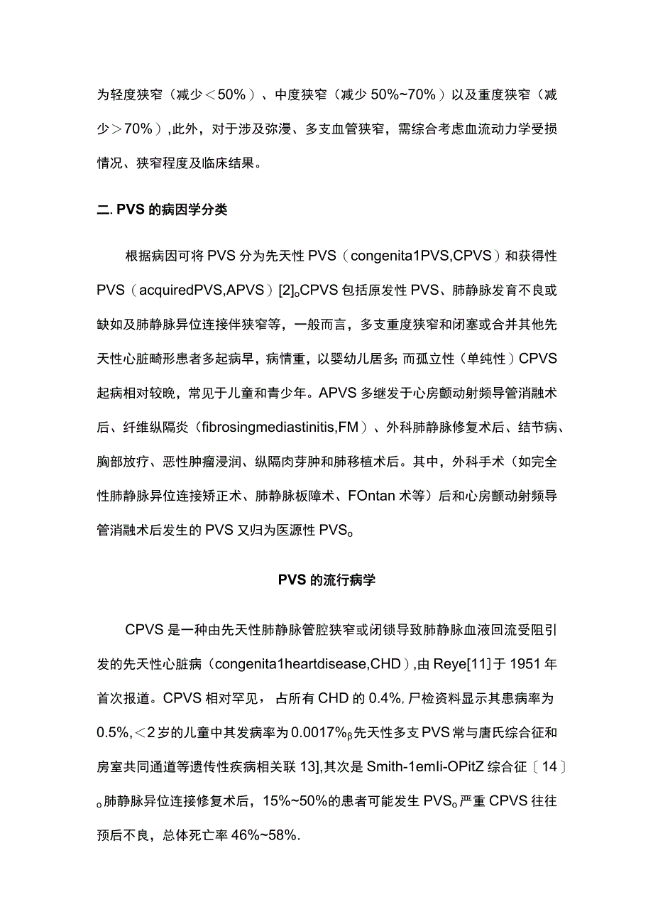 2023肺静脉狭窄诊治中国专家共识.docx_第2页