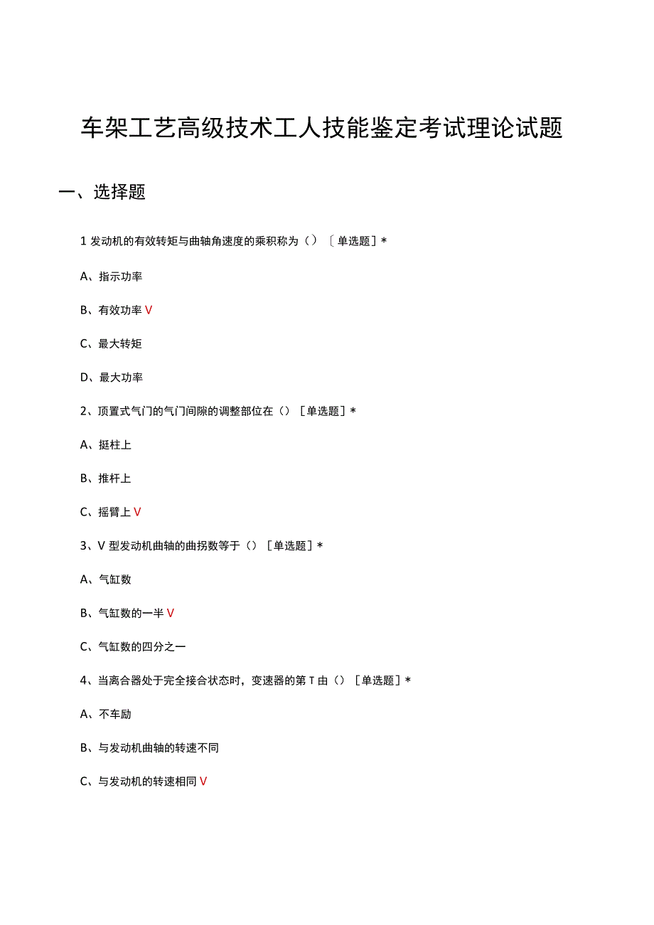 2023车架工艺高级技术工人技能鉴定考试理论试题.docx_第1页