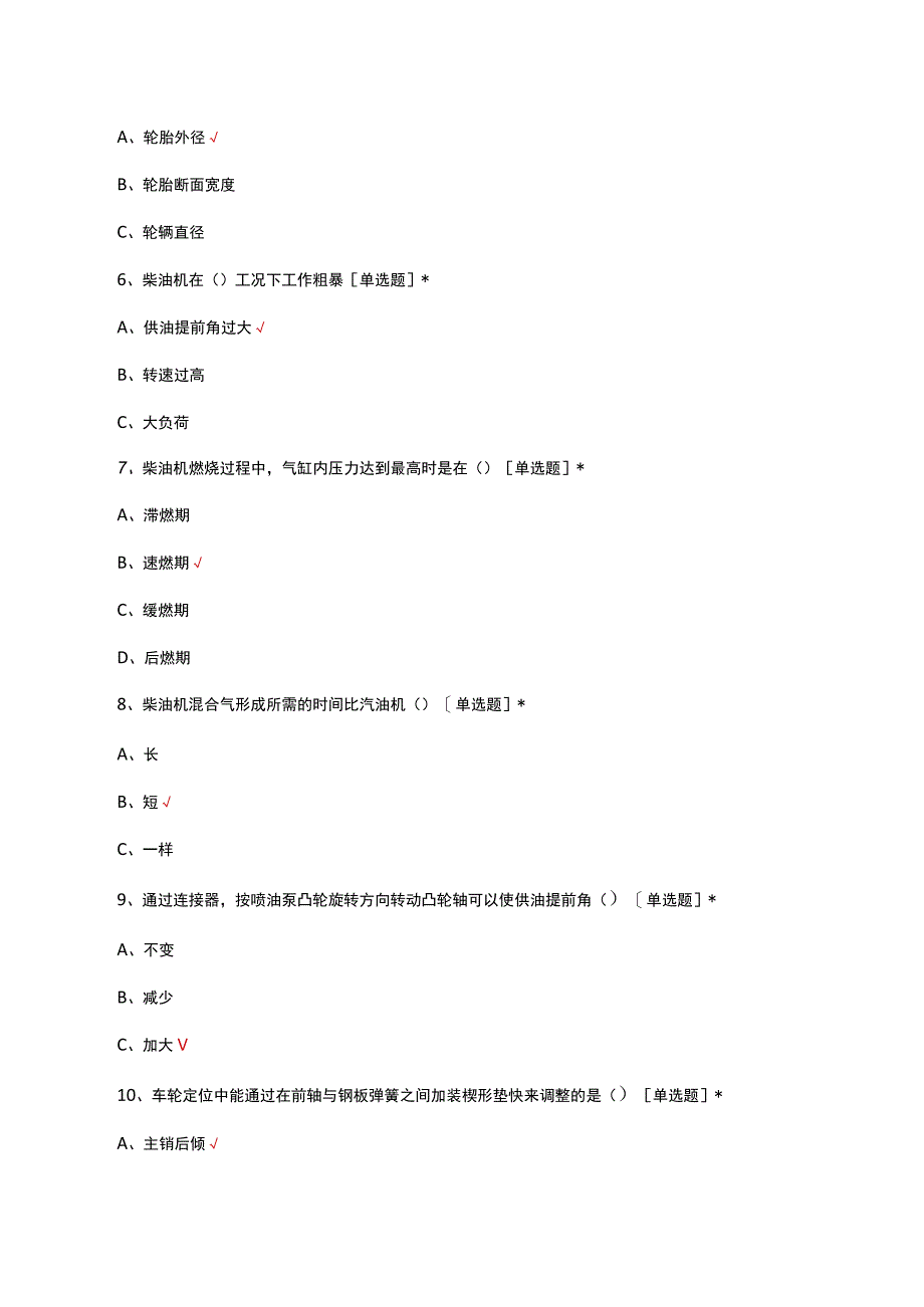 2023车架工艺高级技术工人技能鉴定考试理论试题.docx_第2页