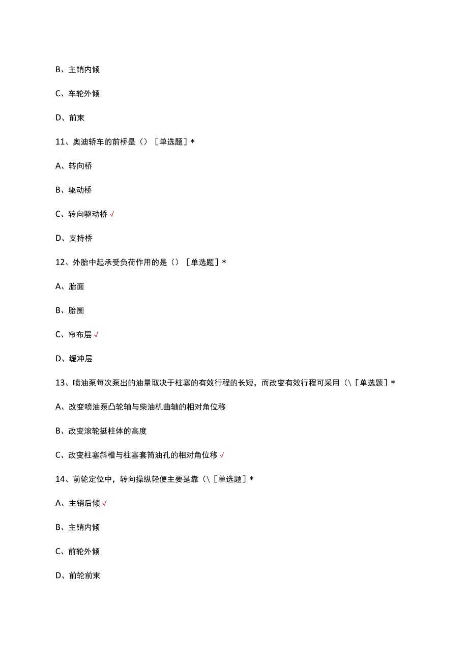 2023车架工艺高级技术工人技能鉴定考试理论试题.docx_第3页