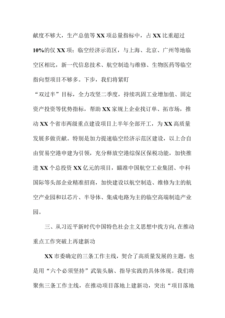 2023年航空公司主题教育专题读书班研讨发言稿 （合计7份）.docx_第3页