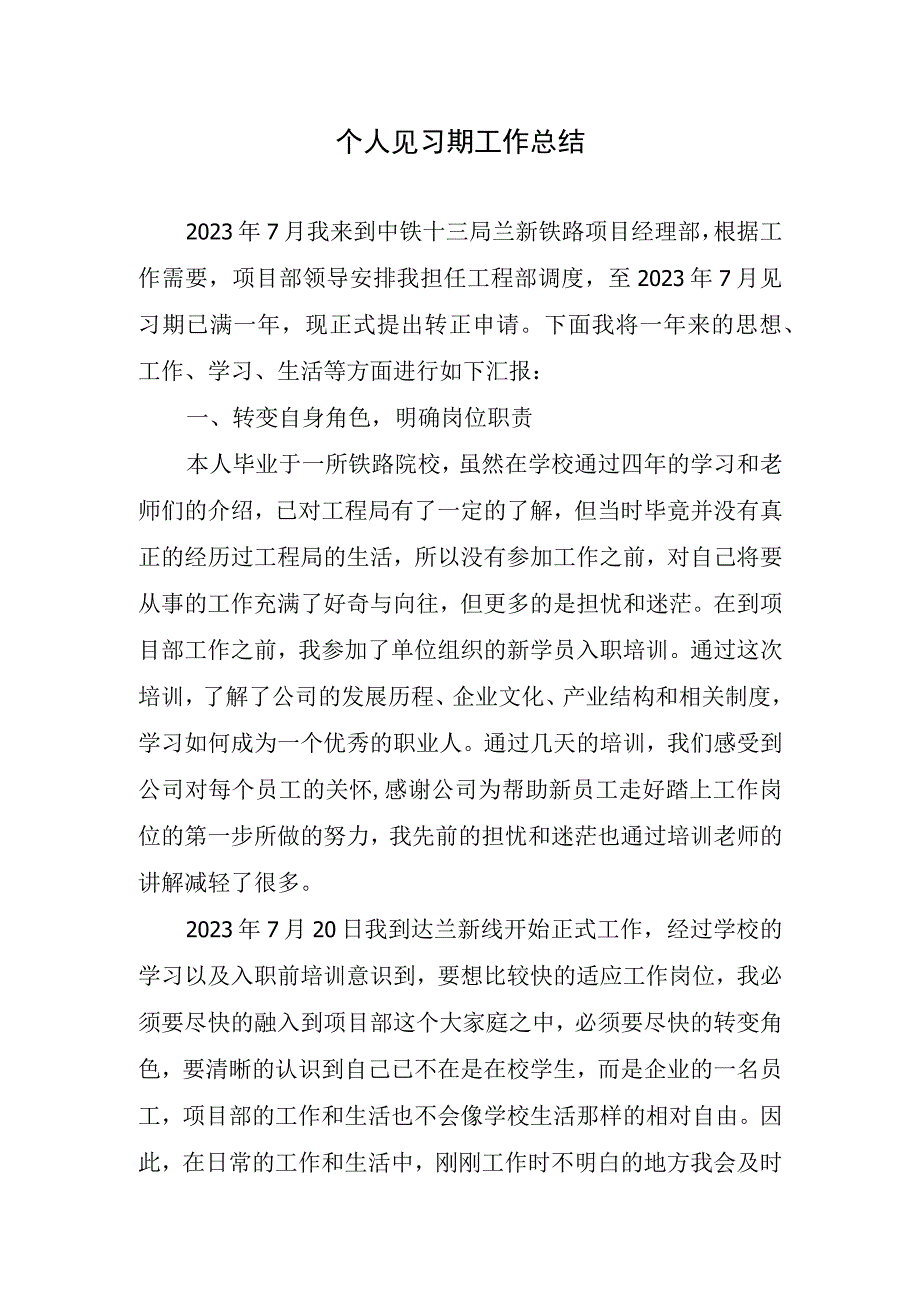 2023年个人见习期工作总结.docx_第1页