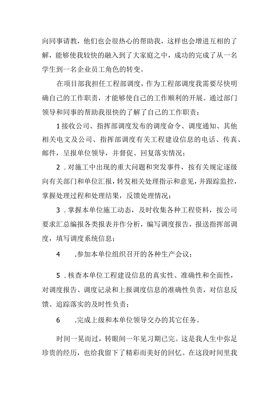 2023年个人见习期工作总结.docx_第2页