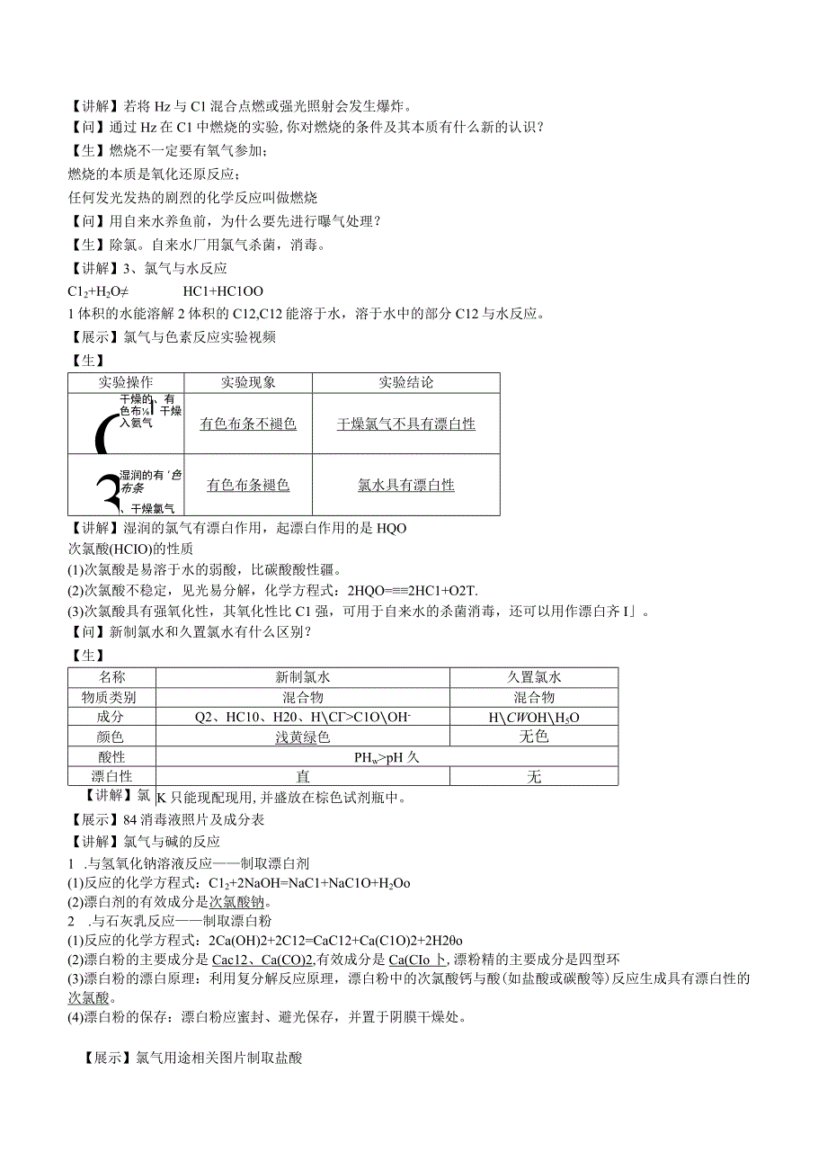 2023-2024学年苏教版2019必修第一册同步教案 3-1-2氯气及氯的化合物（第2课时）.docx_第2页