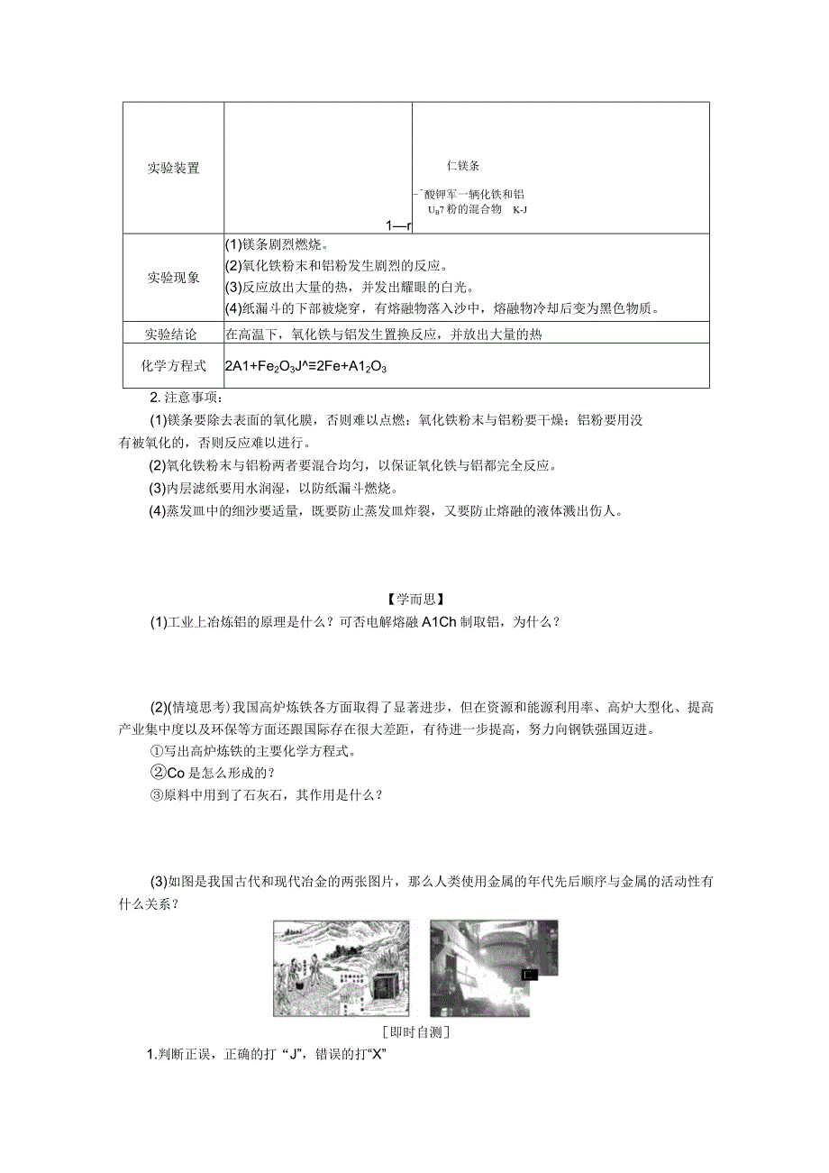 2023-2024学年苏教版必修第二册 9.1 金属的冶炼方法 学案.docx_第3页