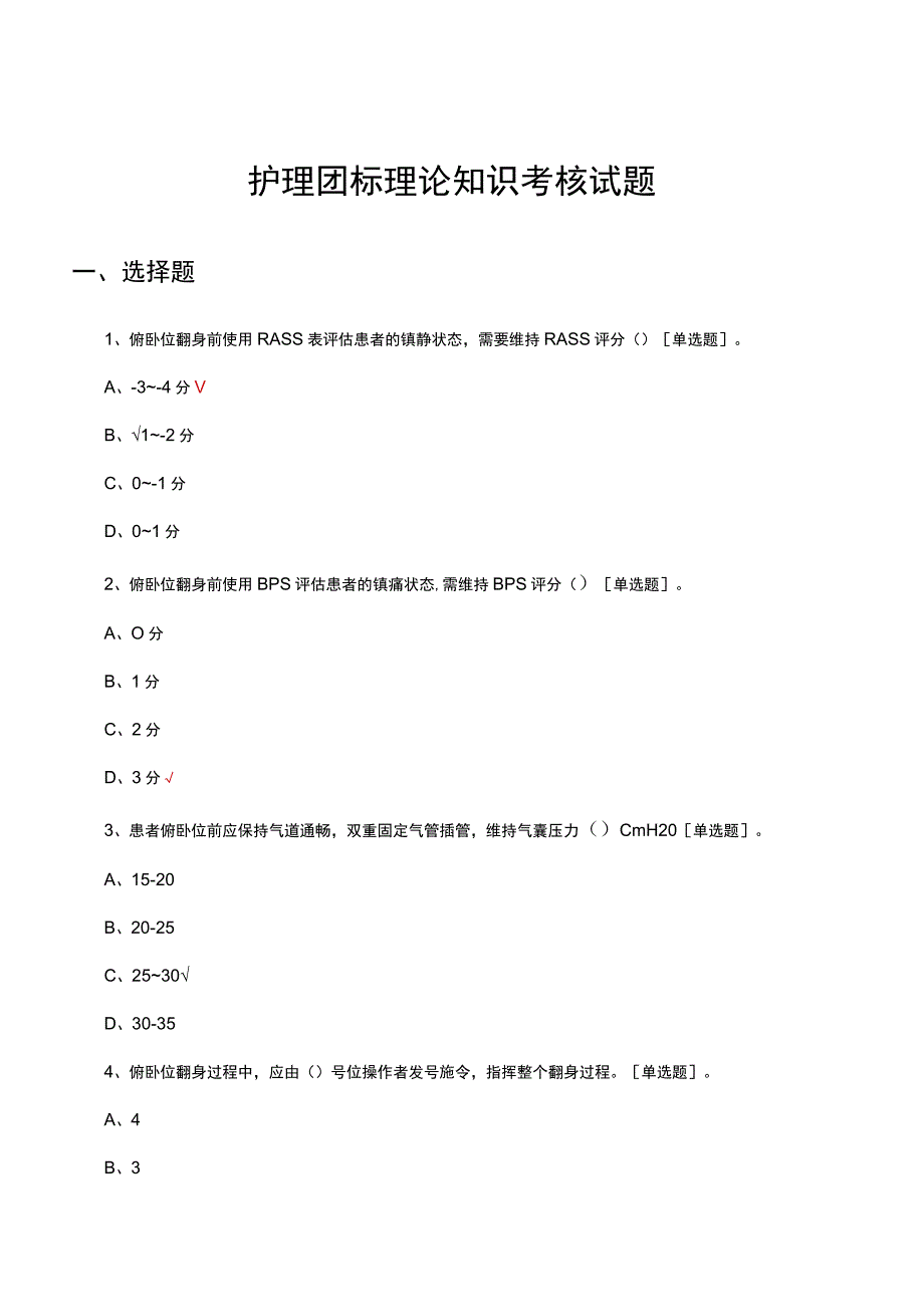 2023年护理团标理论知识考核试题.docx_第1页