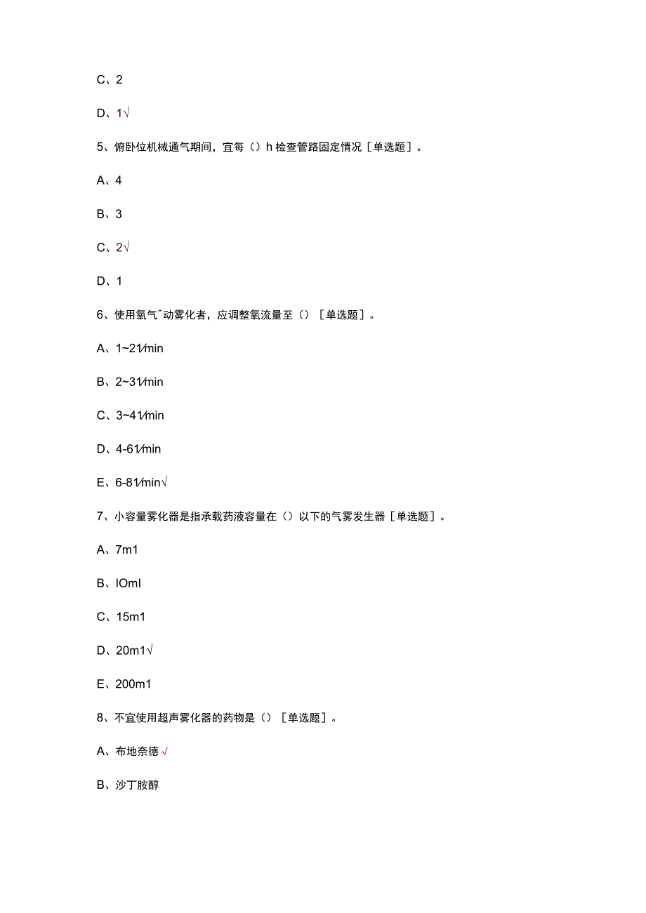 2023年护理团标理论知识考核试题.docx_第2页