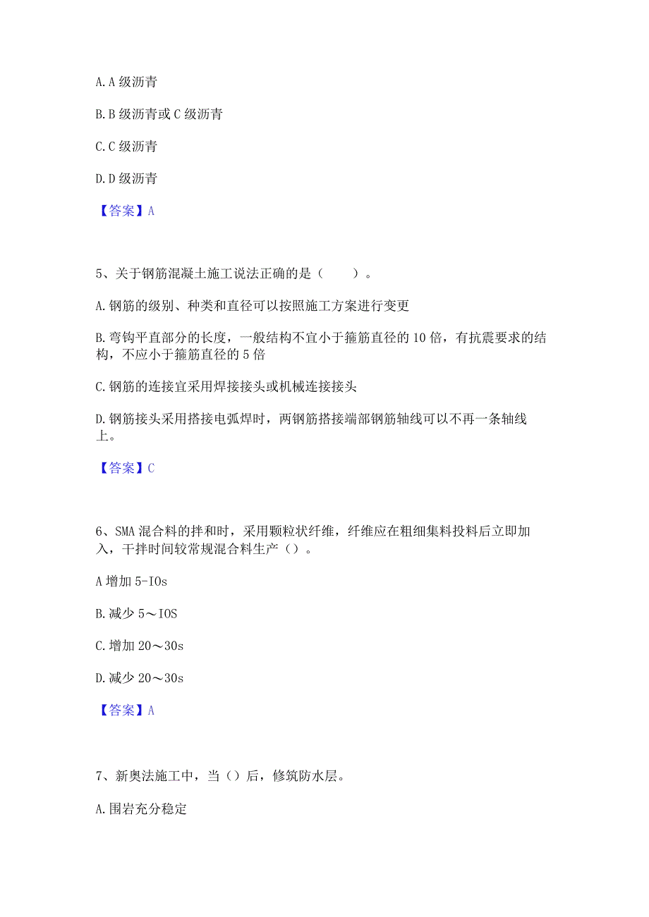 2022年-2023年二级建造师之二建公路工程实务能力检测试卷A卷附答案.docx_第2页