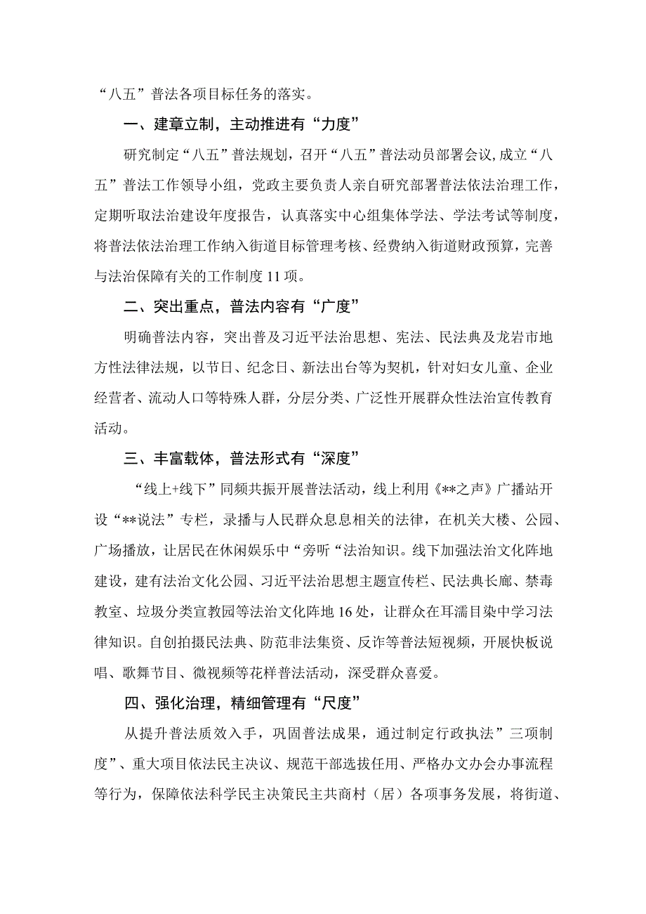 2023“八五”普法工作总结（共15篇）.docx_第2页