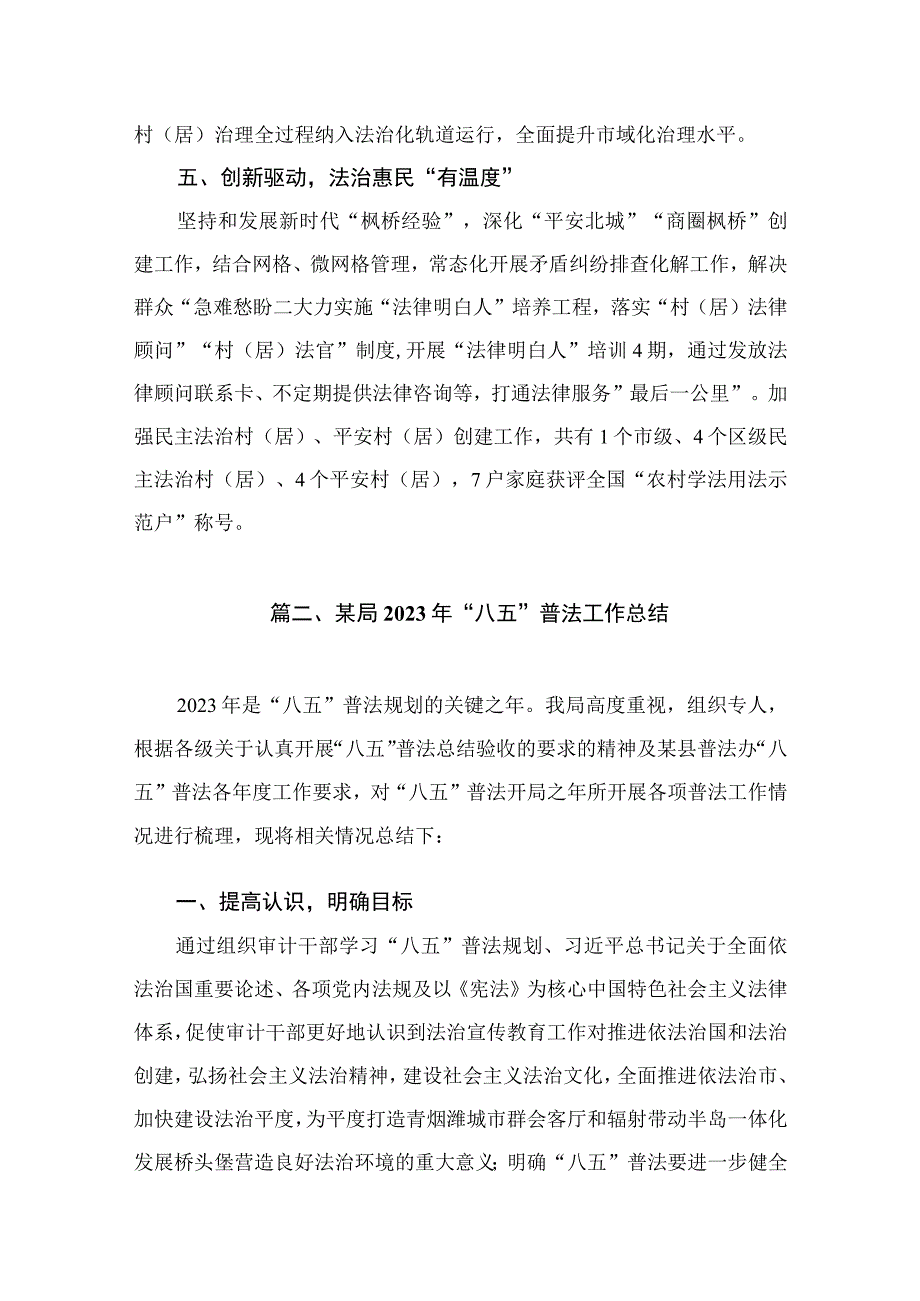 2023“八五”普法工作总结（共15篇）.docx_第3页