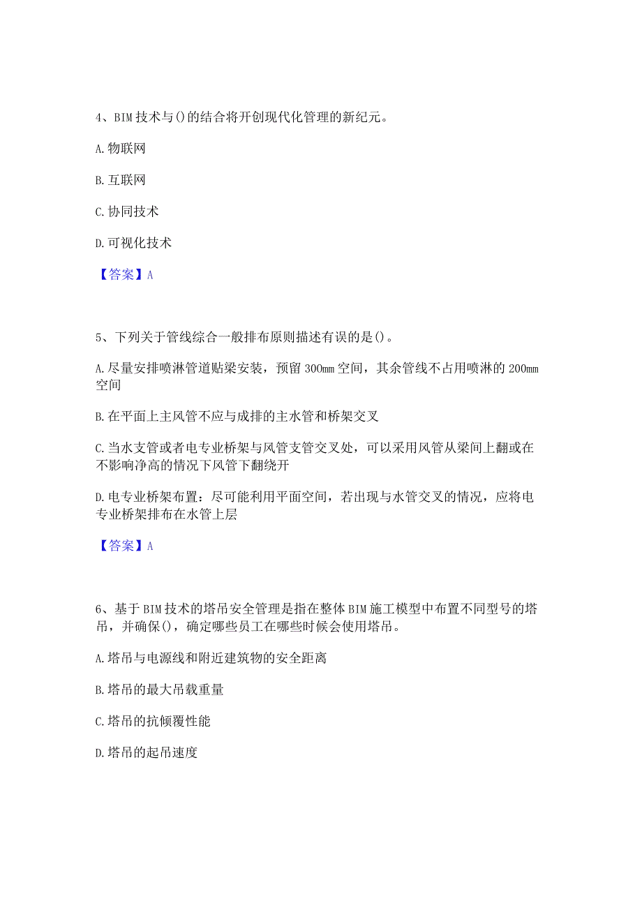 2022年-2023年BIM工程师之BIM工程师练习题(二)及答案.docx_第2页