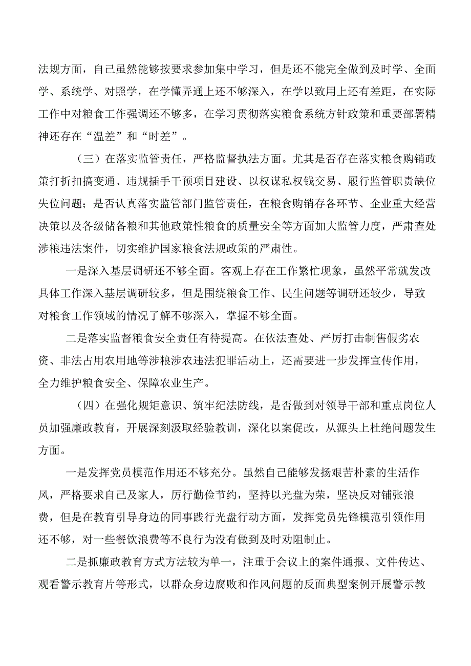 2023年巡视巡查整改专题民主生活会对照检查检查材料多篇.docx_第2页