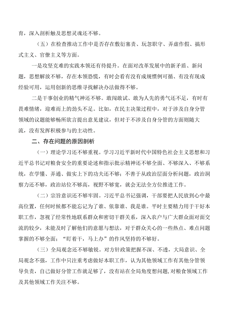 2023年巡视巡查整改专题民主生活会对照检查检查材料多篇.docx_第3页