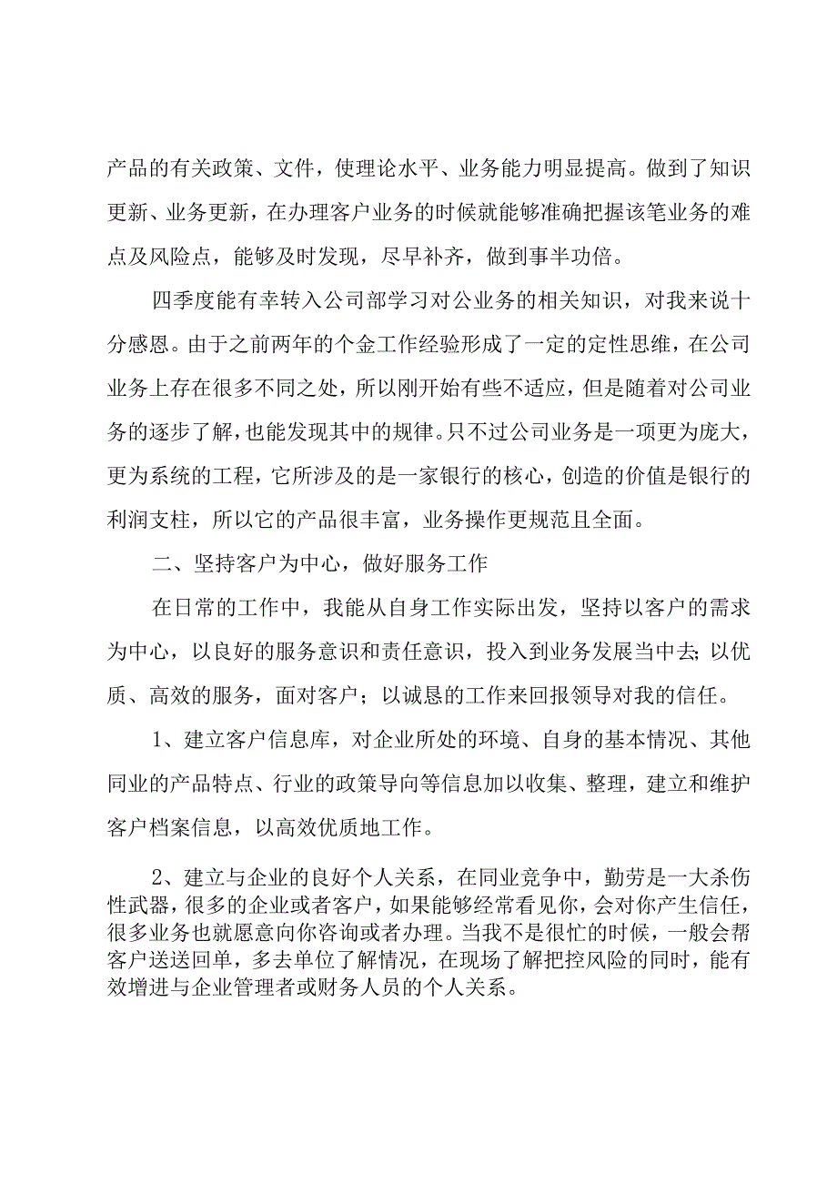 2023银行客户经理个人年终总结范文（19篇）.docx_第2页