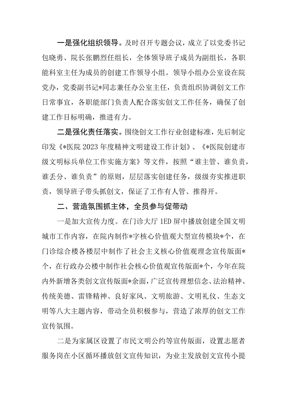 2023年医院创建文明单位工作总结和创建省市级文明单位汇报材料.docx_第3页