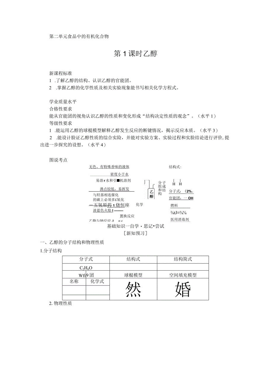 2023-2024学年苏教版必修第二册 8.2.1 乙醇 学案.docx_第1页