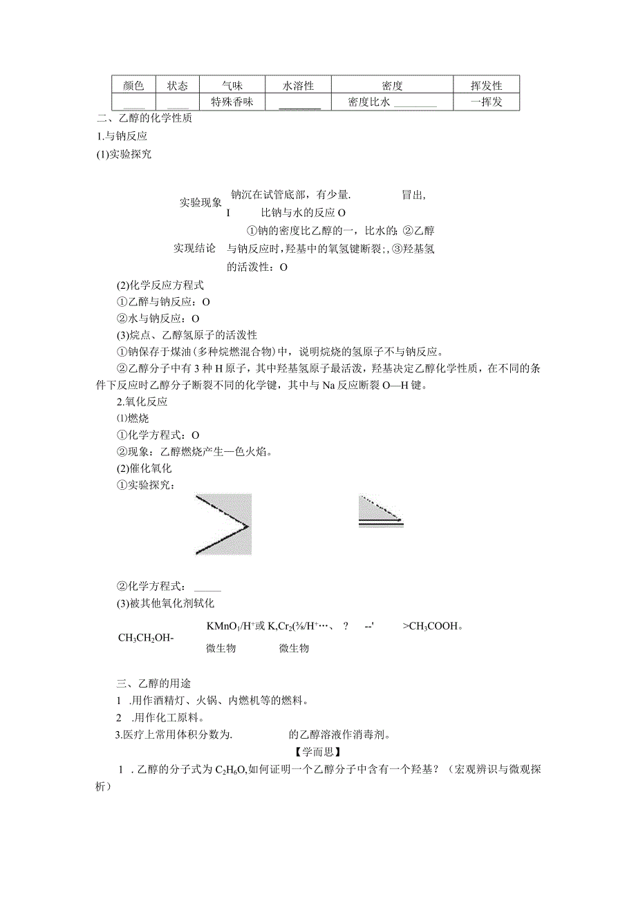 2023-2024学年苏教版必修第二册 8.2.1 乙醇 学案.docx_第2页