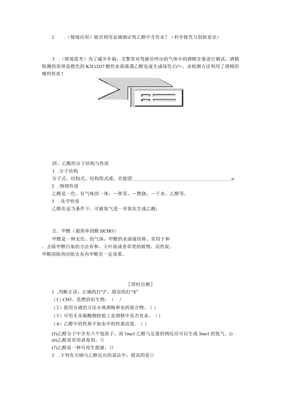 2023-2024学年苏教版必修第二册 8.2.1 乙醇 学案.docx_第3页