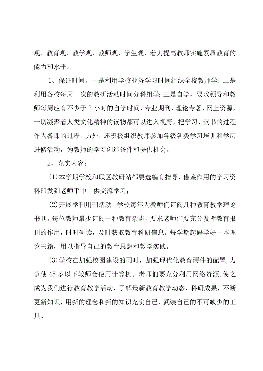 2023年度学校工作计划范文（16篇）.docx_第2页