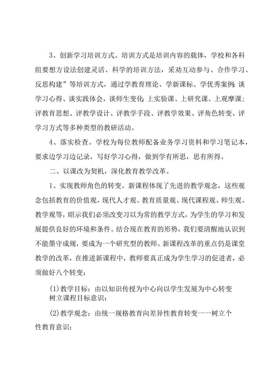 2023年度学校工作计划范文（16篇）.docx_第3页