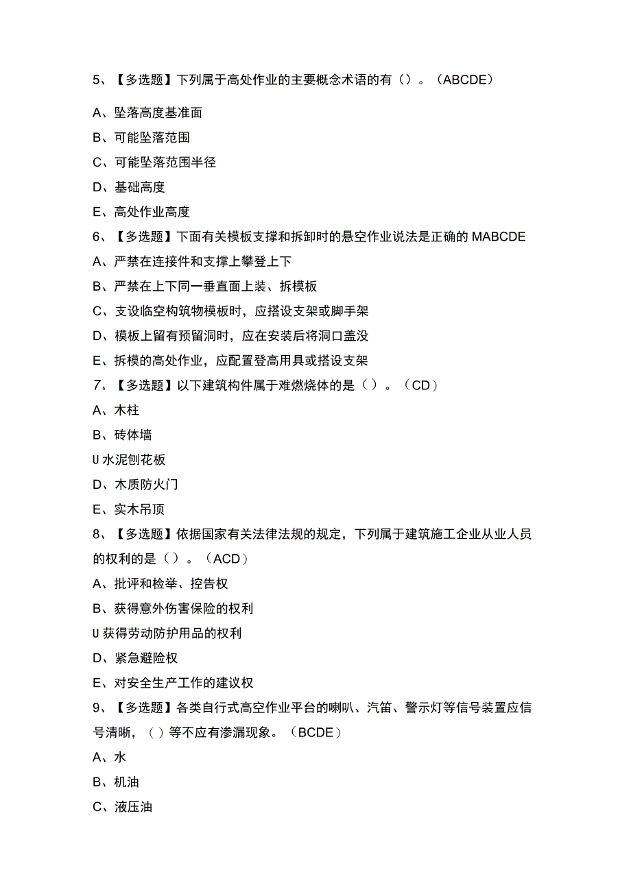 2023年【山东省安全员C证】试题及答案.docx_第2页