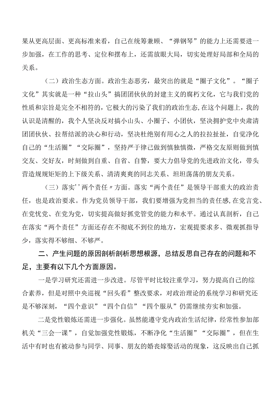 10篇开展2023年巡视整改专题民主生活会对照检查剖析检查材料.docx_第2页