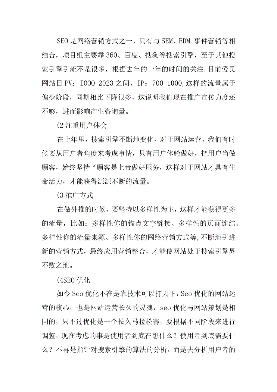 2023年部门年度优秀工作总结.docx_第3页