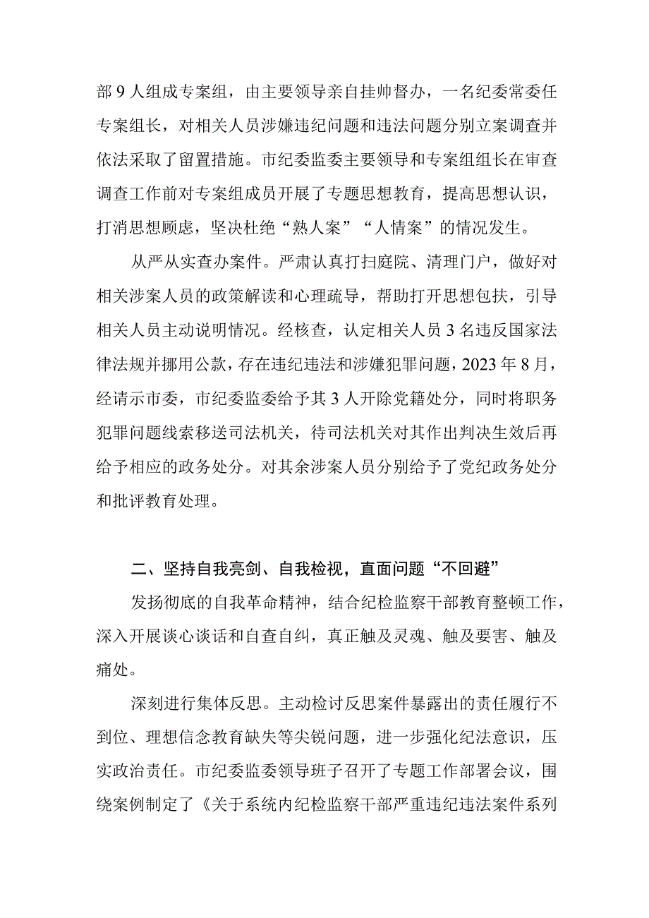 2023年市纪委监委针对针对纪检监察干部严重违纪违法案开展警示教育工作情况报告和纪检监察干部队伍教育整顿检视整改阶段工作总结.docx_第3页