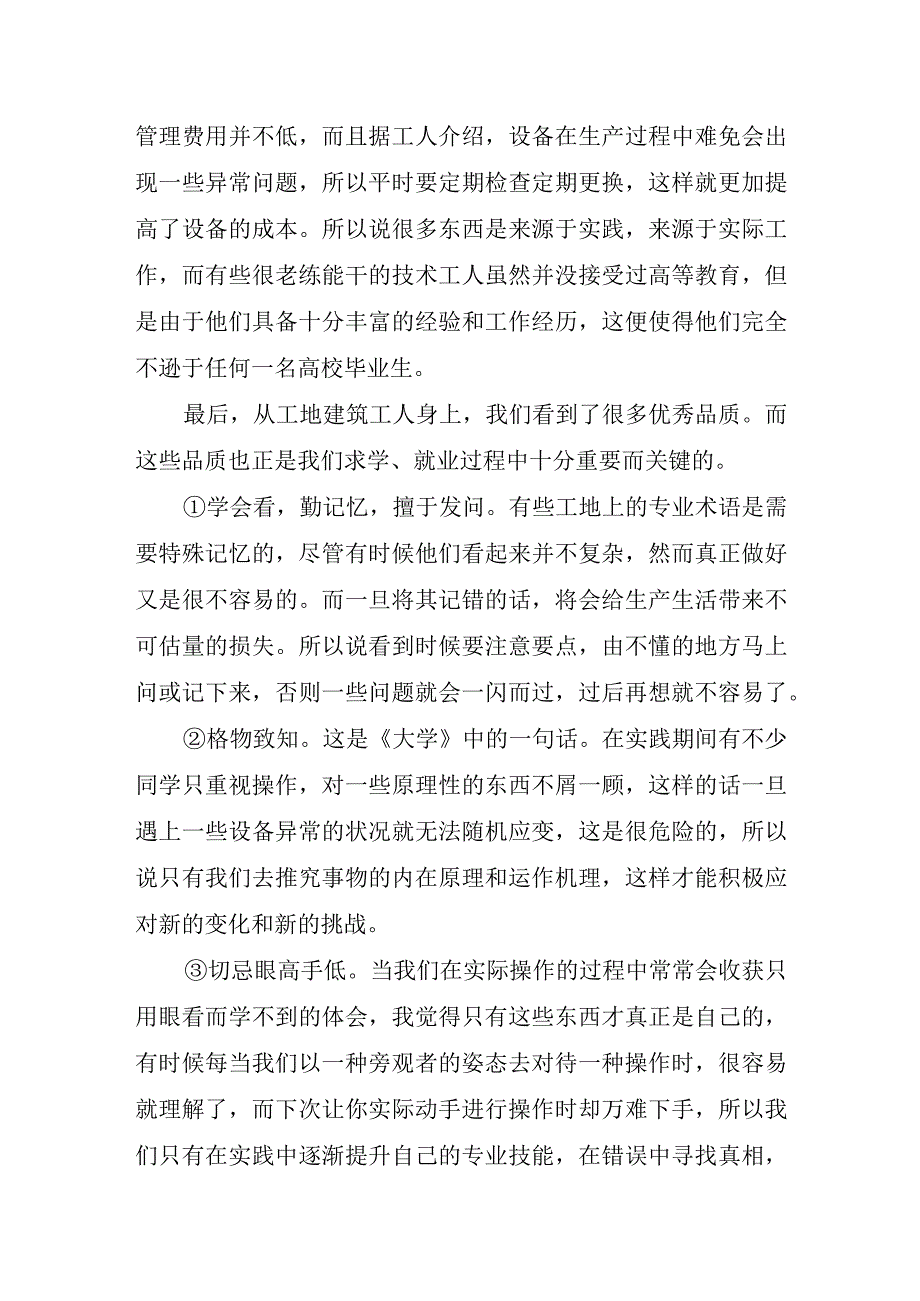 2023年工地实习工作总结.docx_第3页