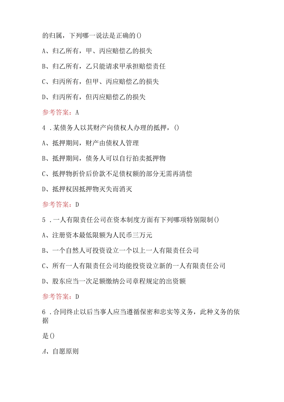 2023年《经济法》科目考试题库附答案（学生备考用）.docx_第2页