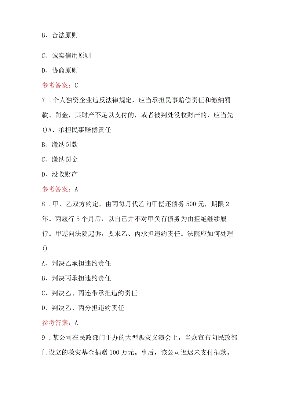 2023年《经济法》科目考试题库附答案（学生备考用）.docx_第3页