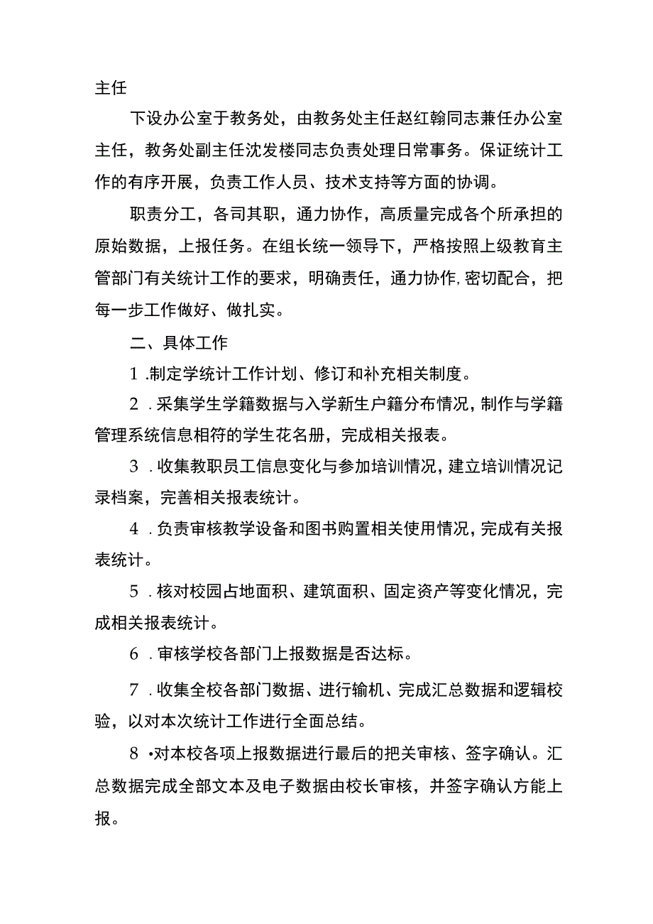 2022麻栗坡县民族中学教育事业统计工作方案.docx_第2页