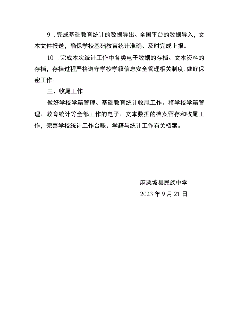 2022麻栗坡县民族中学教育事业统计工作方案.docx_第3页