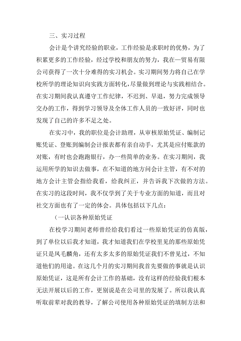 2023年优秀顶岗实习报告总结.docx_第2页