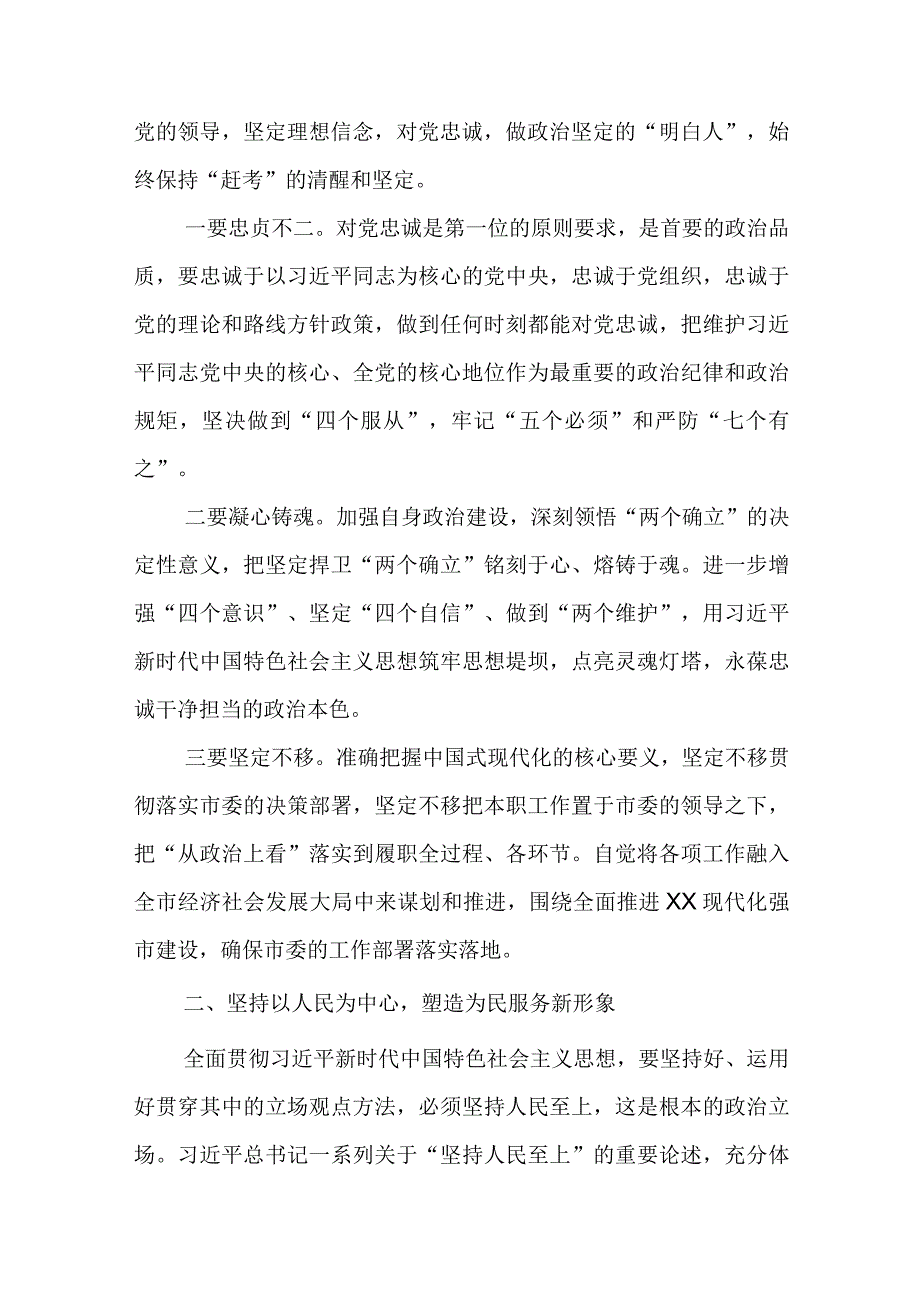 2023年领导干部在主题教育学习集中轮训班的心得体会交流发言2篇.docx_第2页