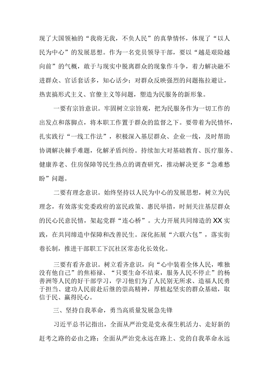 2023年领导干部在主题教育学习集中轮训班的心得体会交流发言2篇.docx_第3页