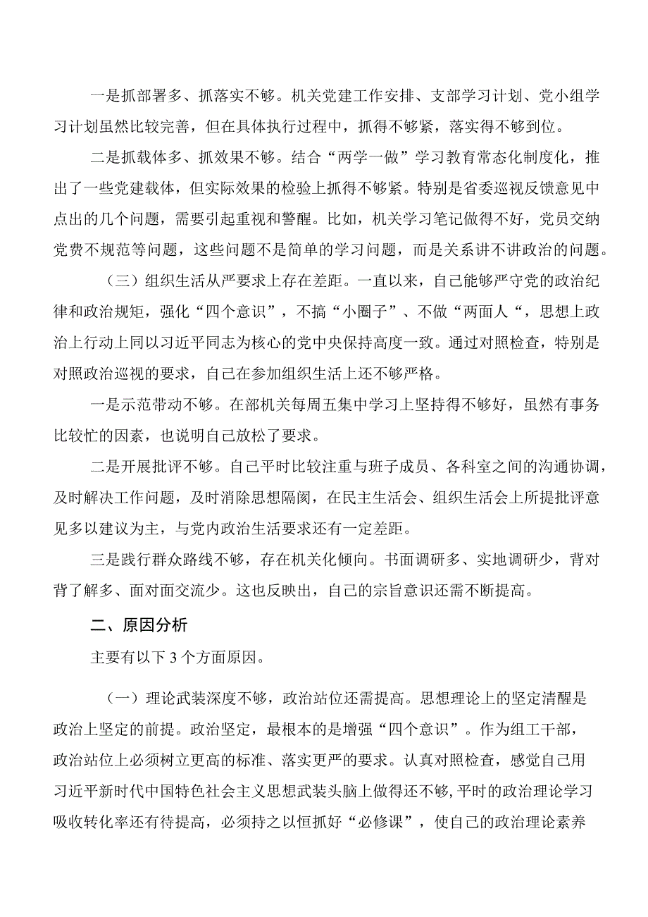 2023年度关于巡视整改专题生活会对照检查剖析发言提纲10篇汇编.docx_第2页