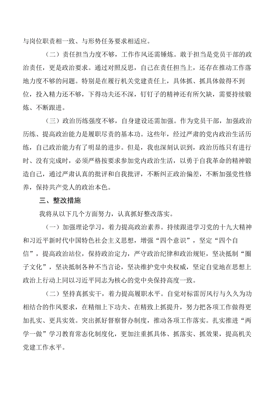 2023年度关于巡视整改专题生活会对照检查剖析发言提纲10篇汇编.docx_第3页