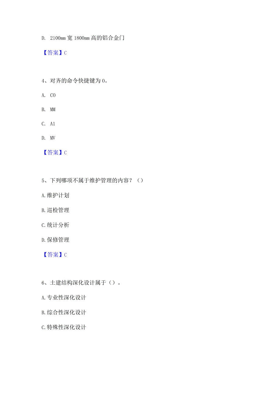 2022年-2023年BIM工程师之BIM工程师过关检测试卷B卷附答案.docx_第2页