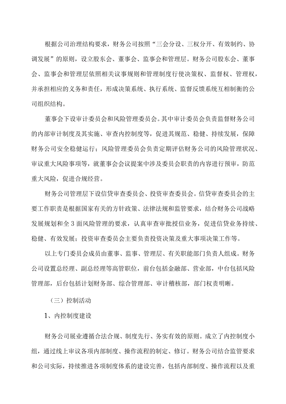 XX出版传媒股份有限公司关于XX财务有限公司的风险持续评估报告.docx_第2页