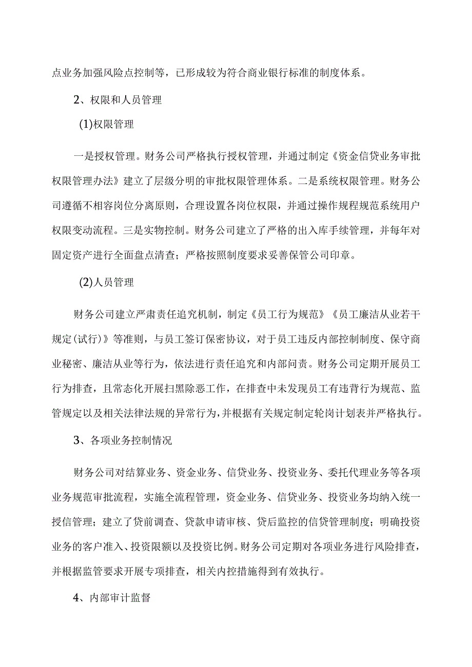 XX出版传媒股份有限公司关于XX财务有限公司的风险持续评估报告.docx_第3页