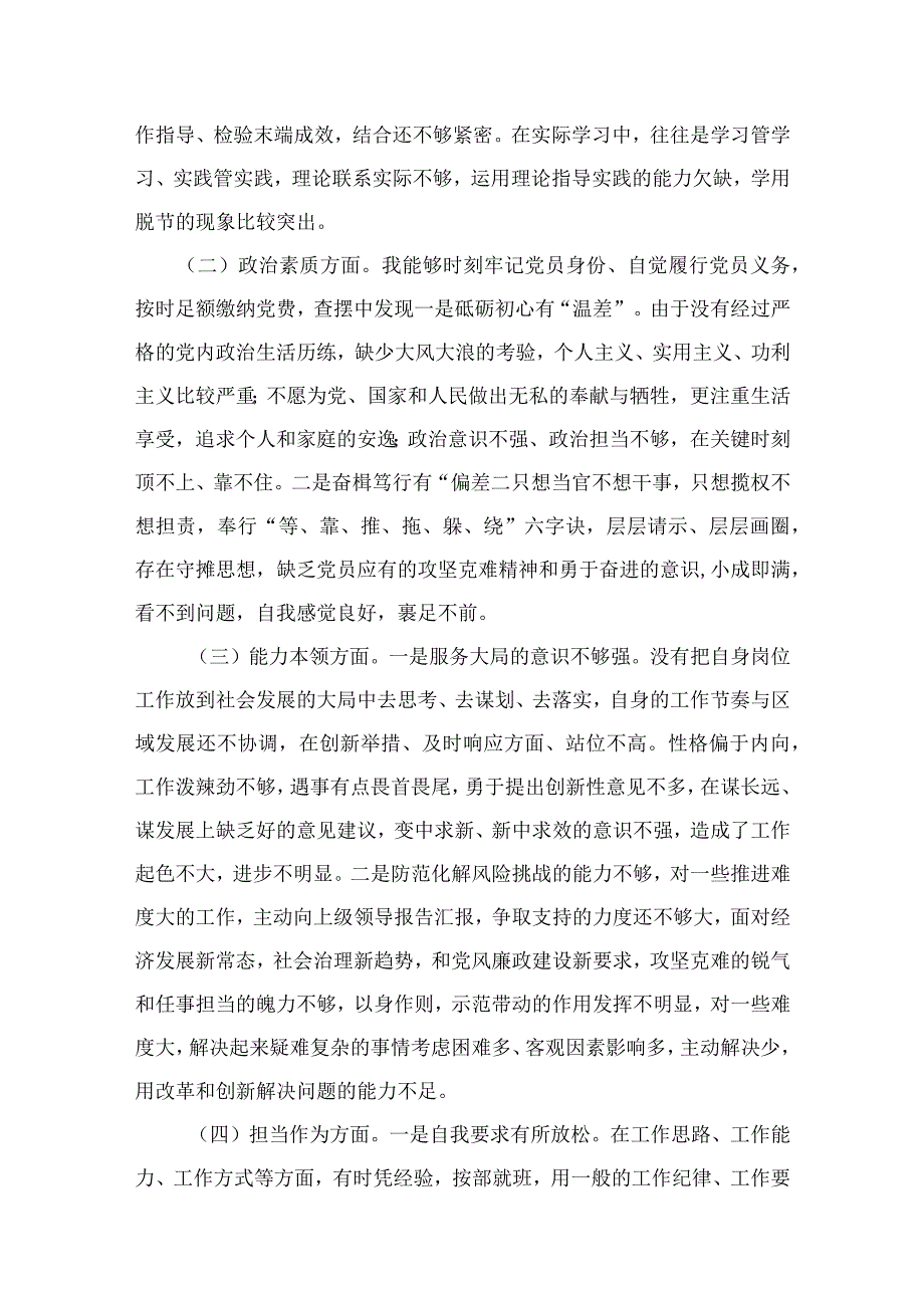 2023年学思想、强党性、重实践、建新功“六个方面”民主生活会对照检查材料（共9篇）.docx_第3页