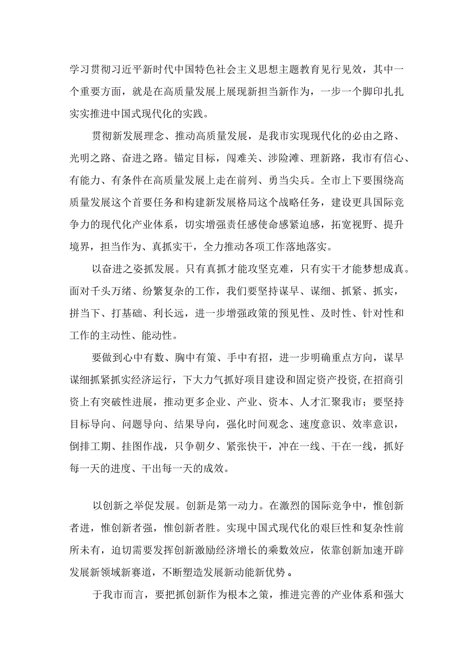 2023主题教育以学促干心得体会发言（共11篇）.docx_第2页