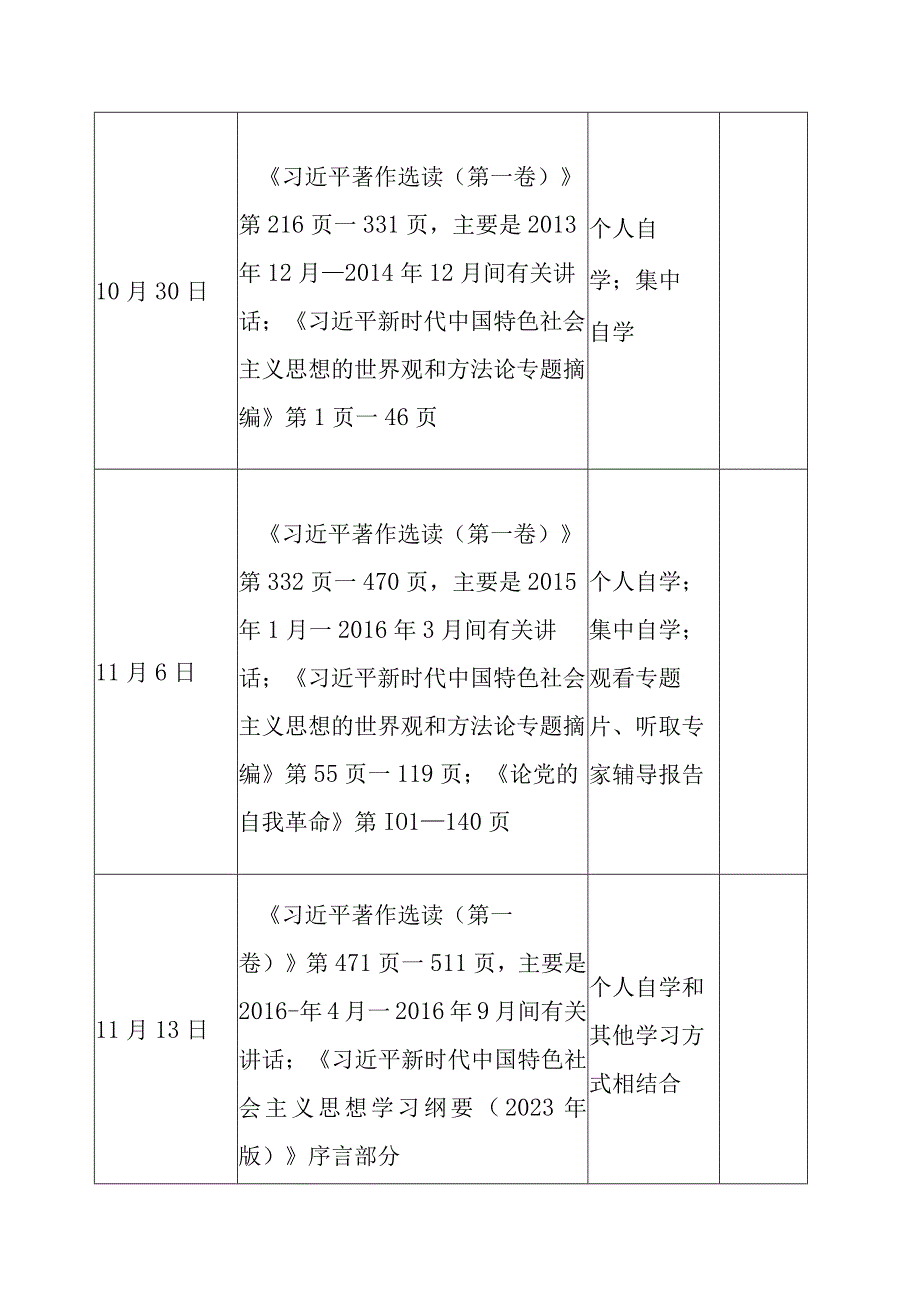 2023年主题教育个人学习计划表范文模板2份.docx_第2页