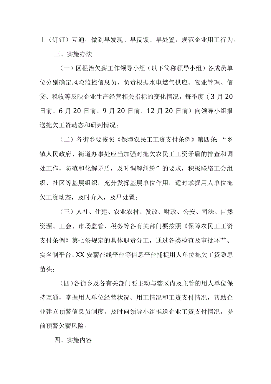 XX区农民工工资支付监控预警工作方案.docx_第2页